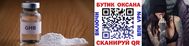 БУТИРАТ жидкий экстази  Грязовец 