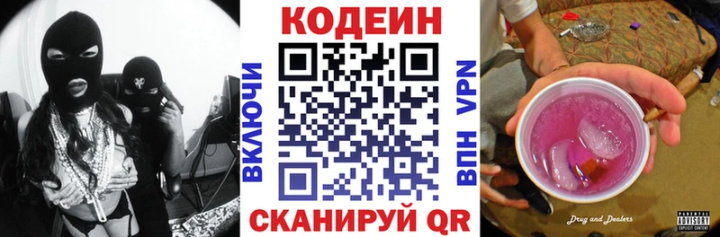 купить наркоту  Грязовец  Кодеиновый сироп Lean напиток Lean (лин) 